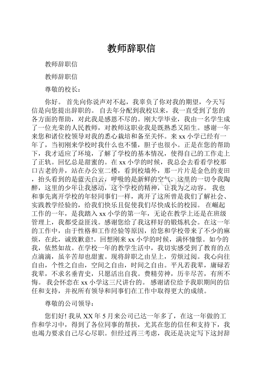 教师辞职信.docx_第1页