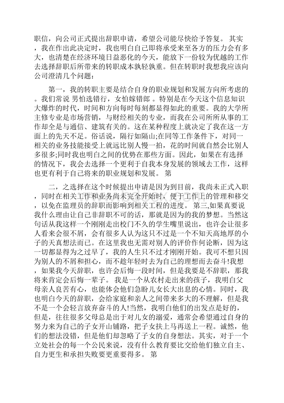 教师辞职信.docx_第2页