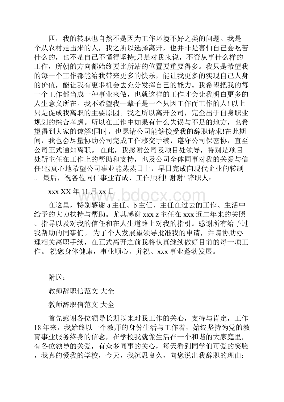 教师辞职信.docx_第3页