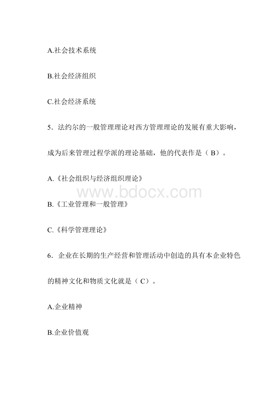 《管理学基础》试题及答案.docx_第3页