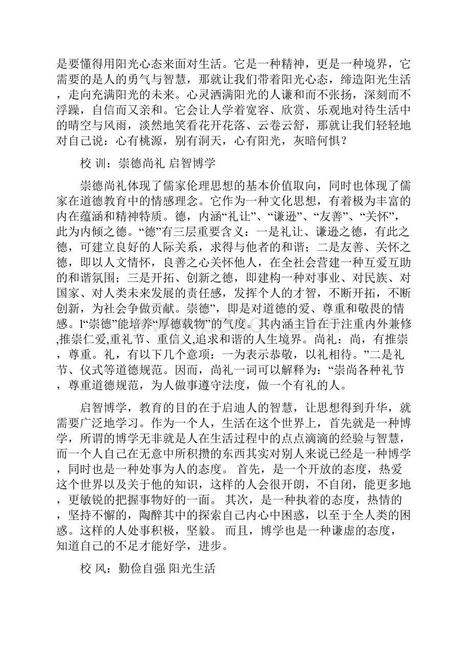 瓮江学区双江中学文化建设三年发展规划2 2.docx_第3页