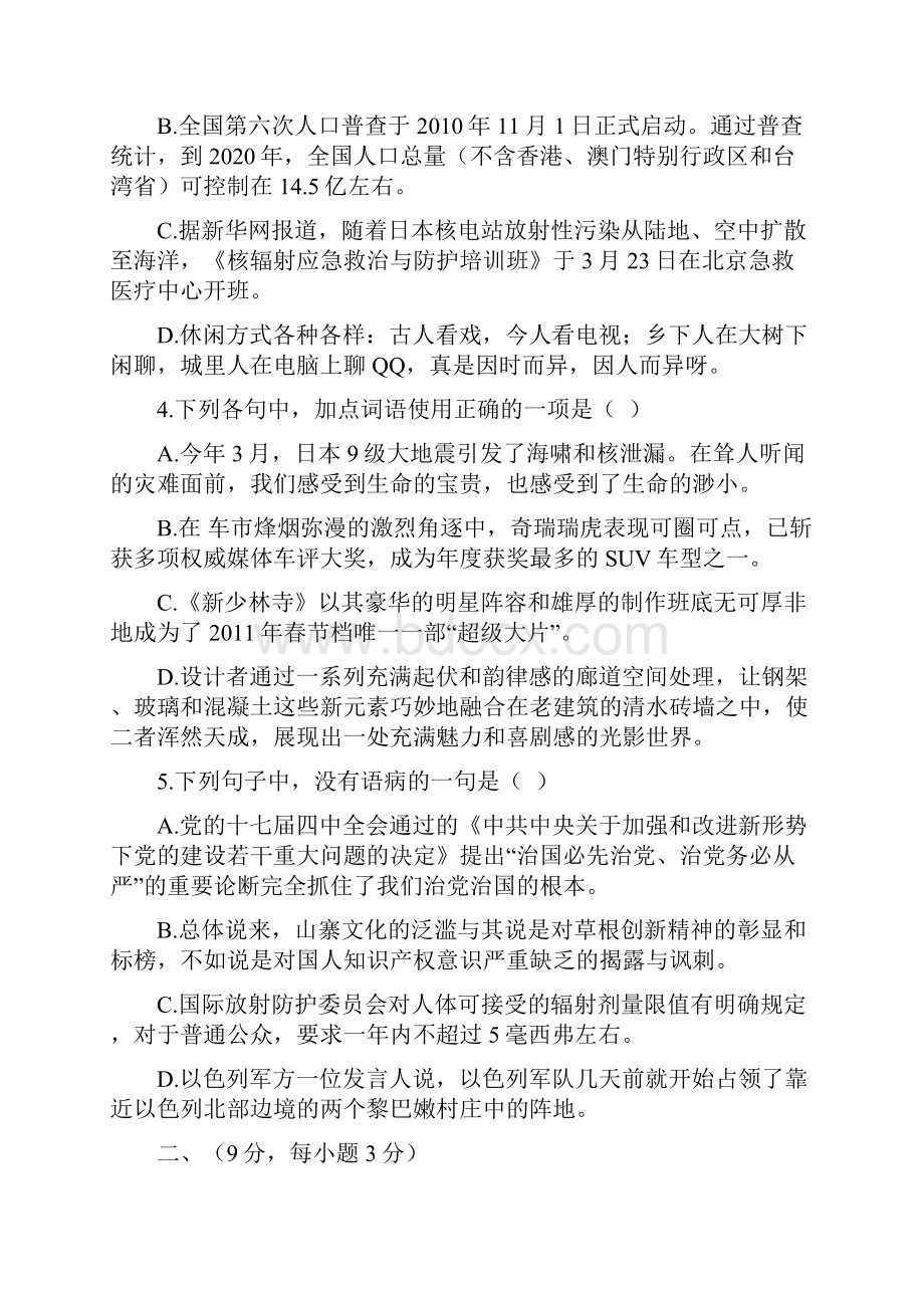 山东省潍坊市三县届最后一次模拟联考语文.docx_第2页