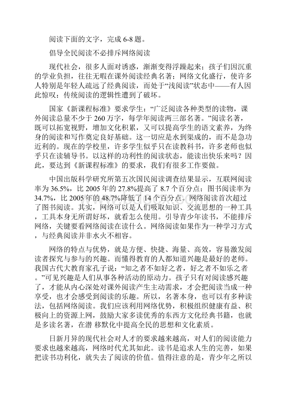 山东省潍坊市三县届最后一次模拟联考语文.docx_第3页