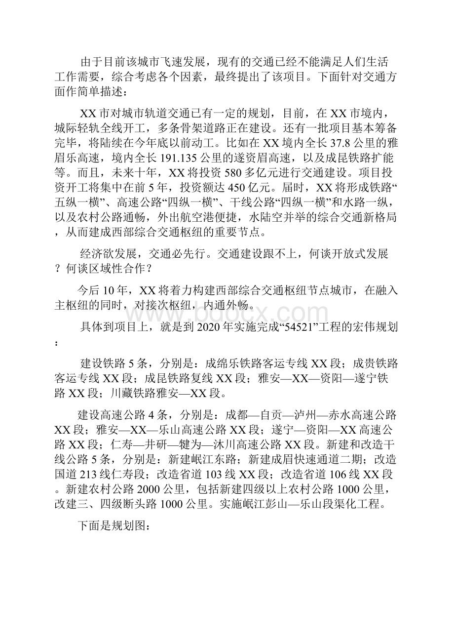 某市轨道交通一二期工程可行性研究报告.docx_第2页