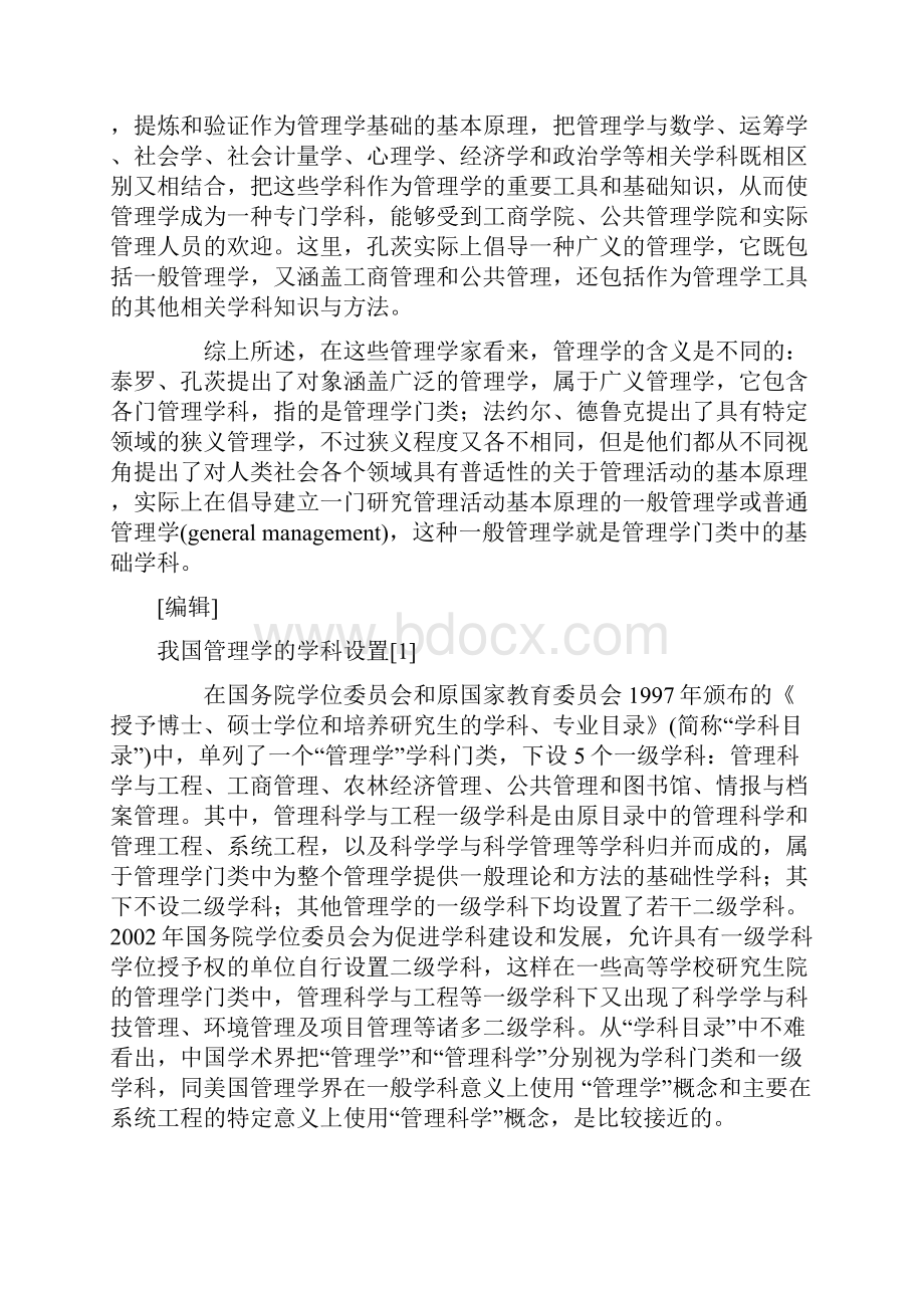 管理学.docx_第3页