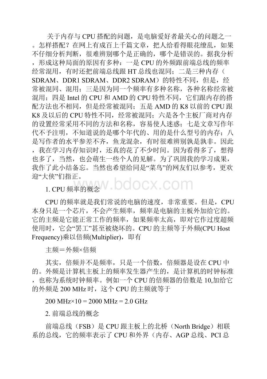 内存和CPU匹配方法.docx_第2页