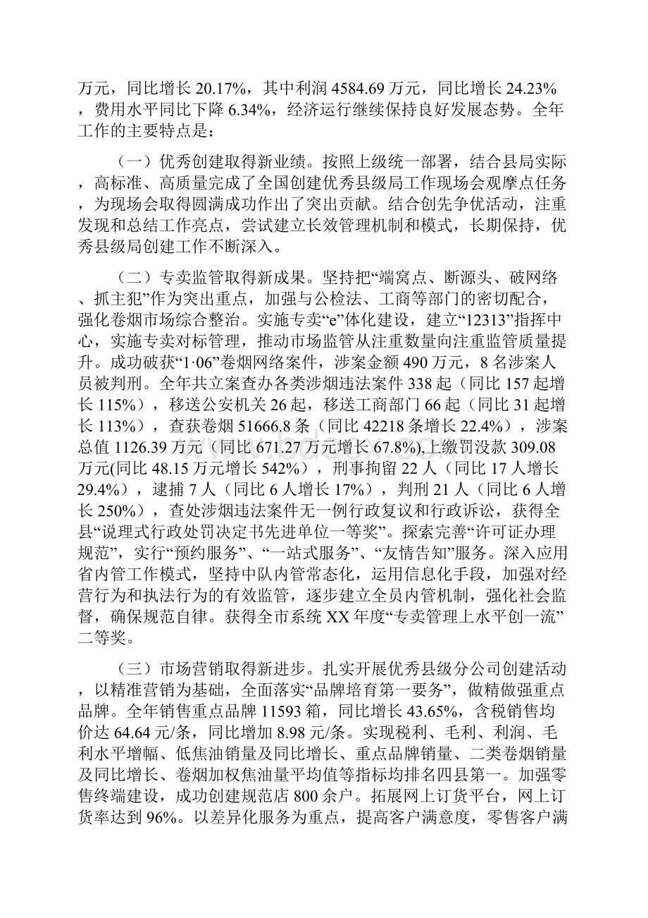 领导在烟草工作会上的发言.docx_第3页