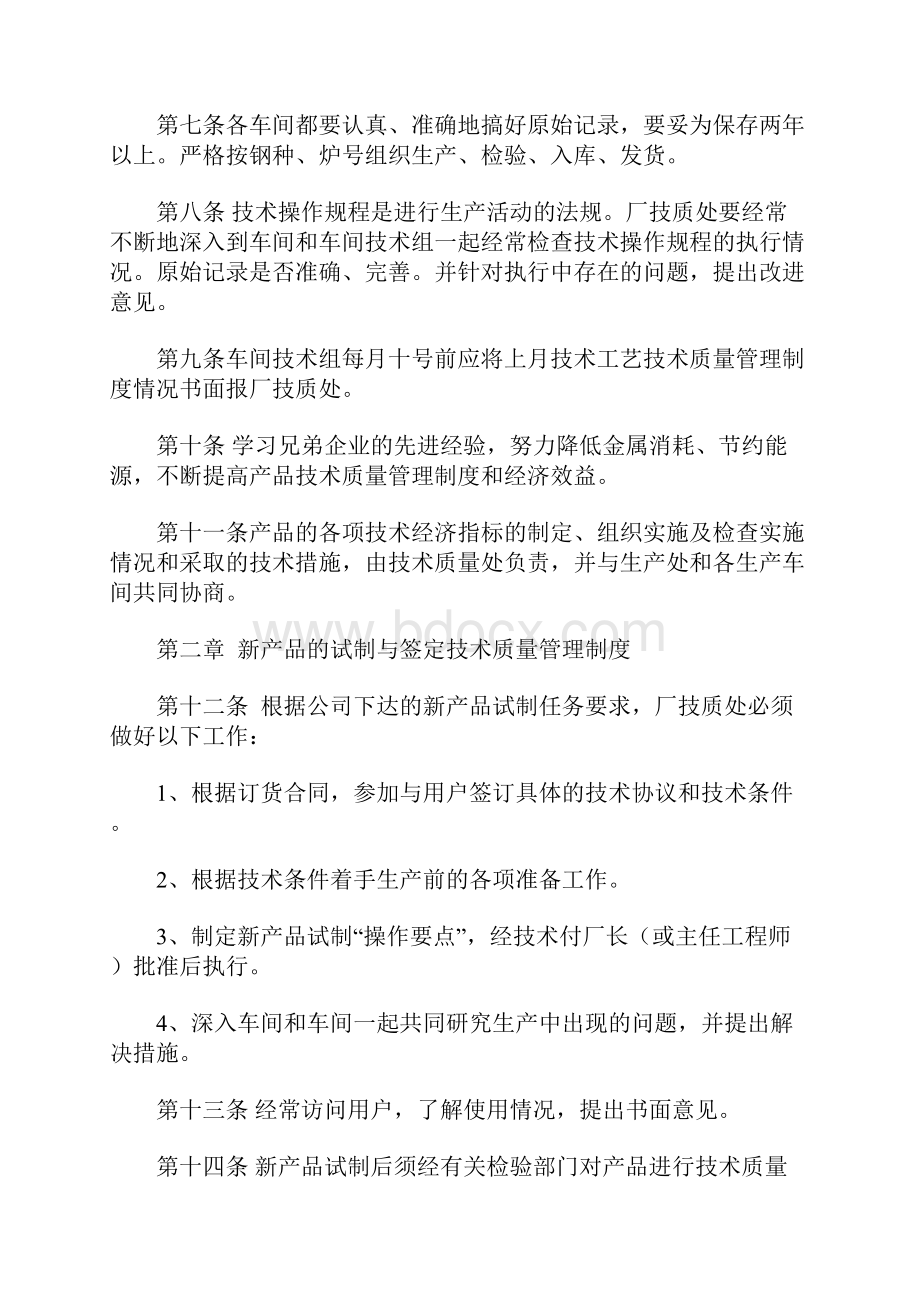 产品工艺管理办法技术质量管理制.docx_第2页