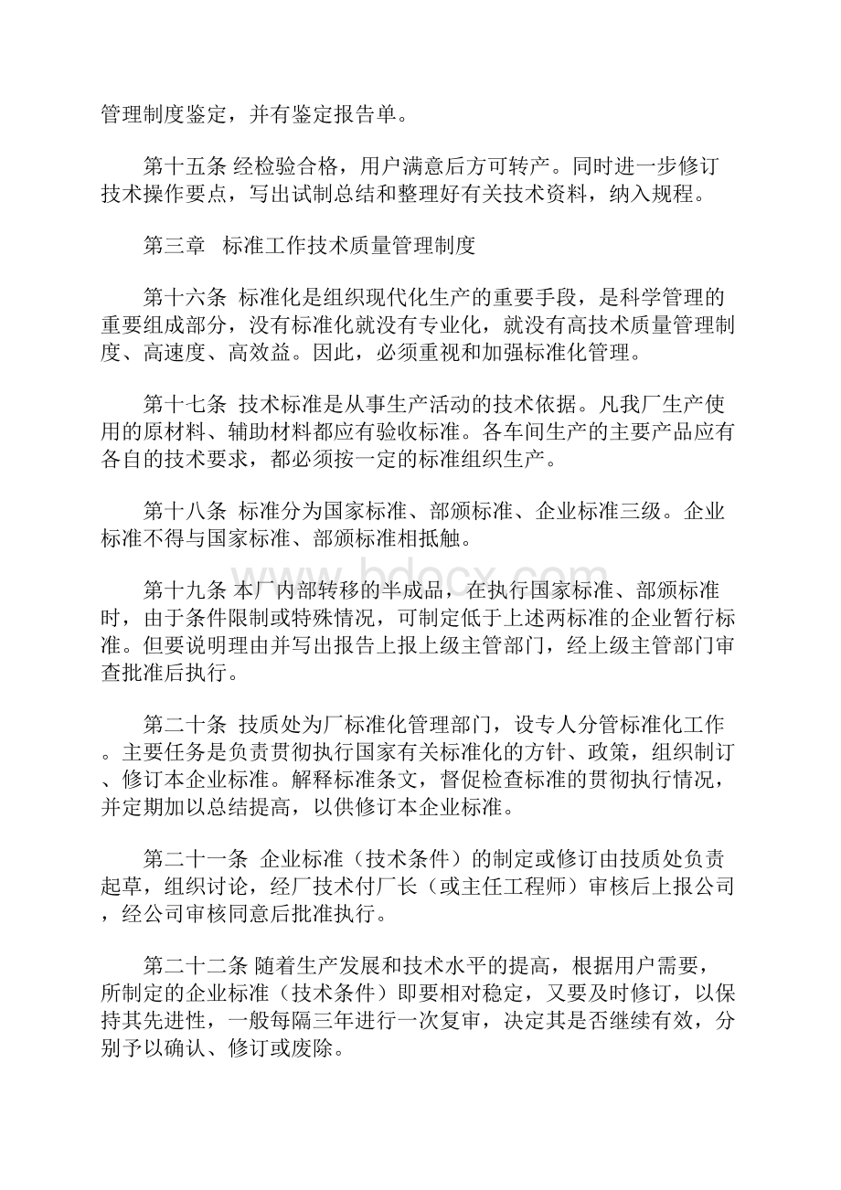 产品工艺管理办法技术质量管理制.docx_第3页