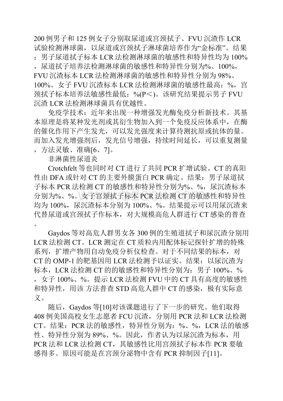 性传播疾病的非侵入性检查方法研究新进展.docx_第2页