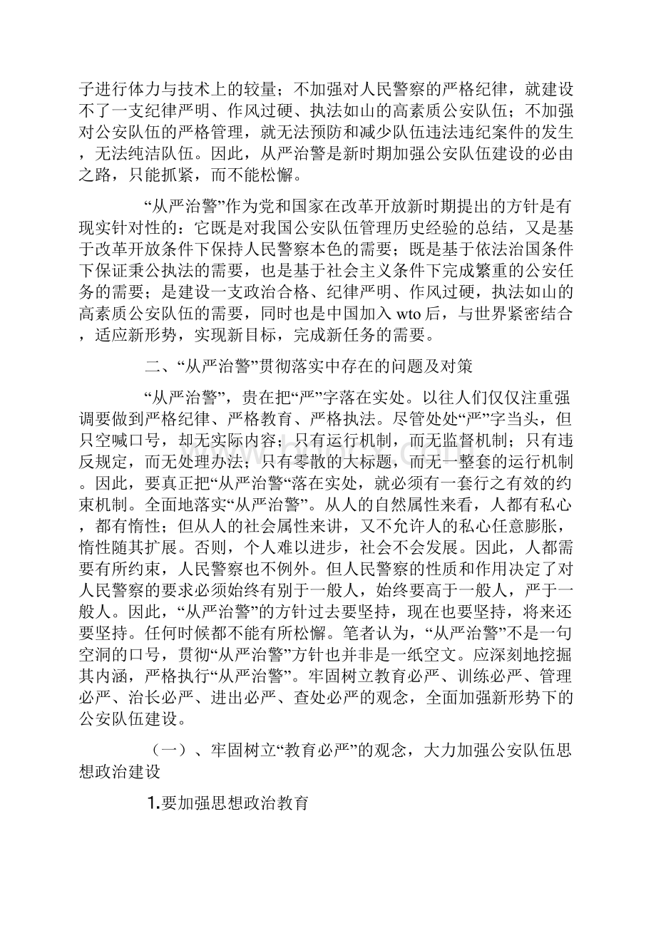 公安论文从严治警探讨.docx_第2页