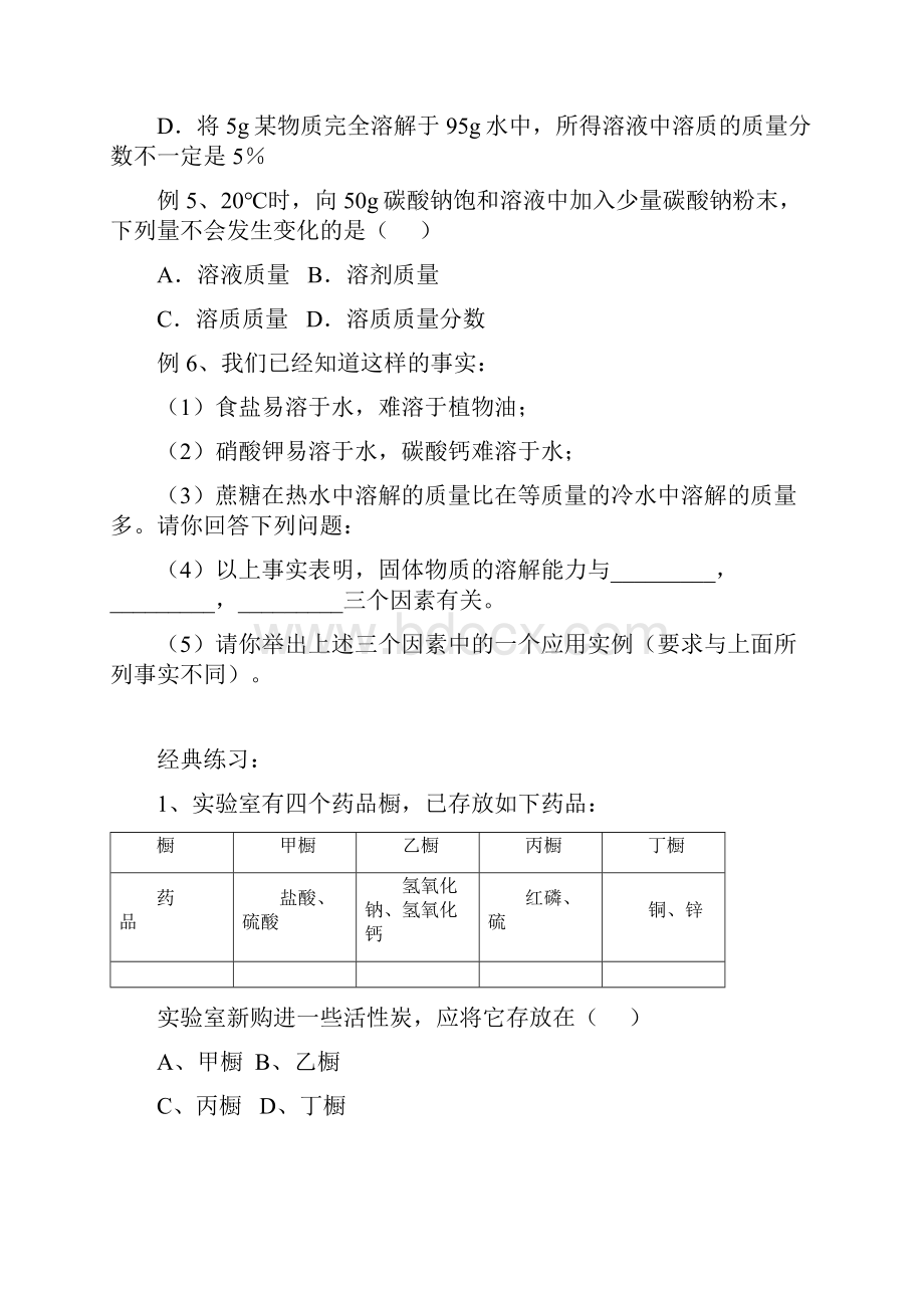 物质的分类3.docx_第3页