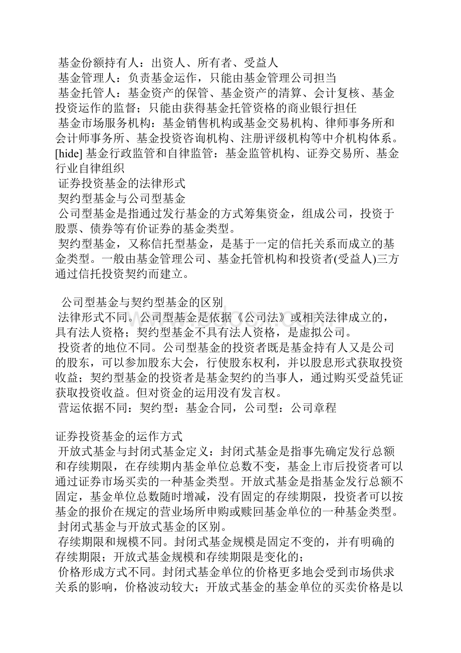 Agpspnf证券投资基金知识点汇总.docx_第2页