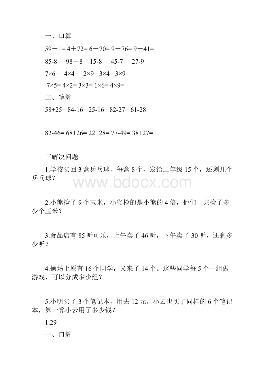 小学数学二年级上学期口算加减法解决问题集锦汇总.docx_第3页