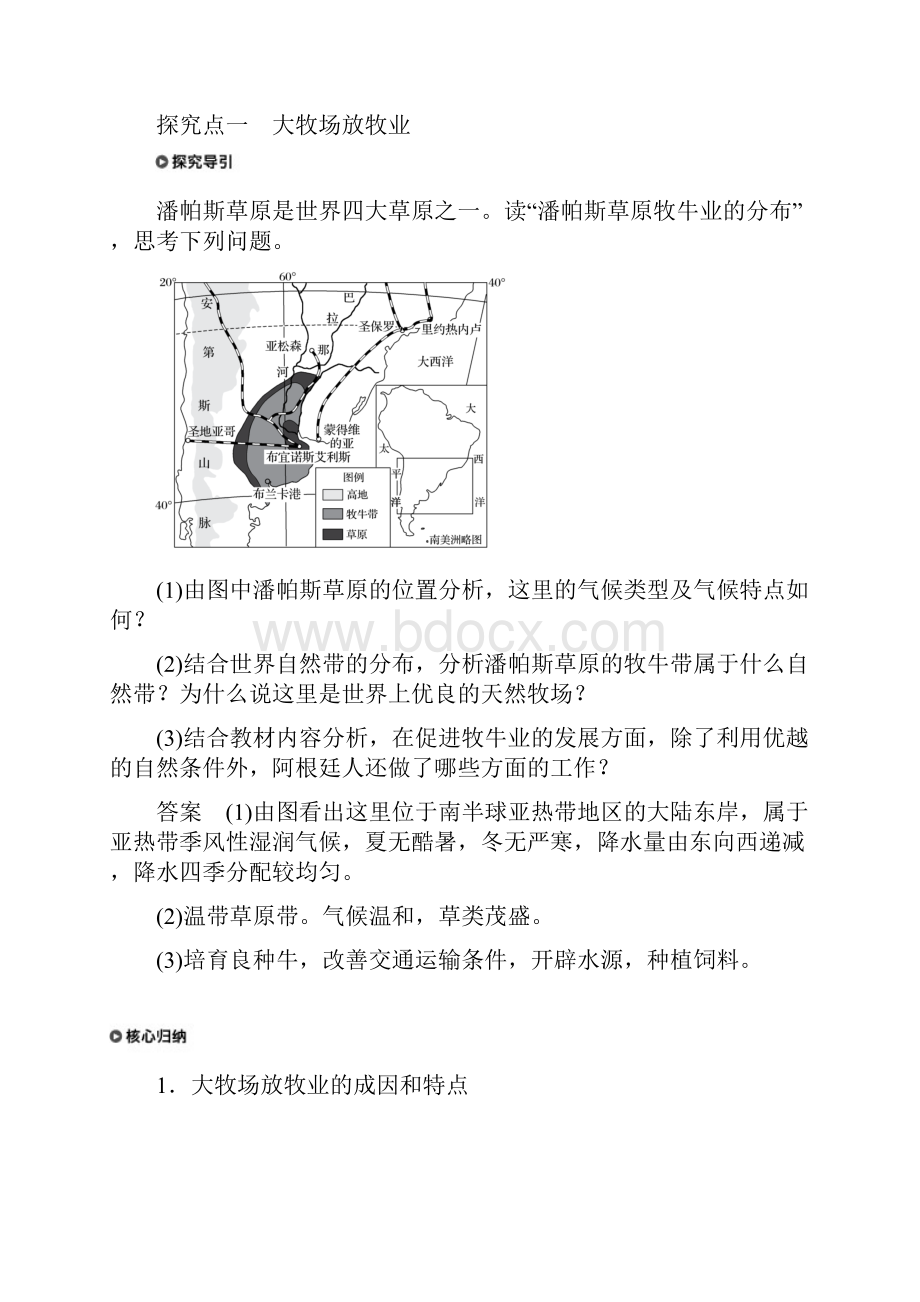 高中地理第三章农业地域的形成与发展第三节以畜牧业为主的农业地域类型学案新人教版高一必修.docx_第3页