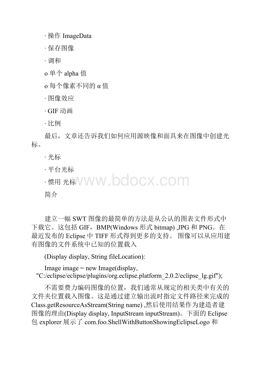 外文翻译译文部分SWT图像.docx_第2页