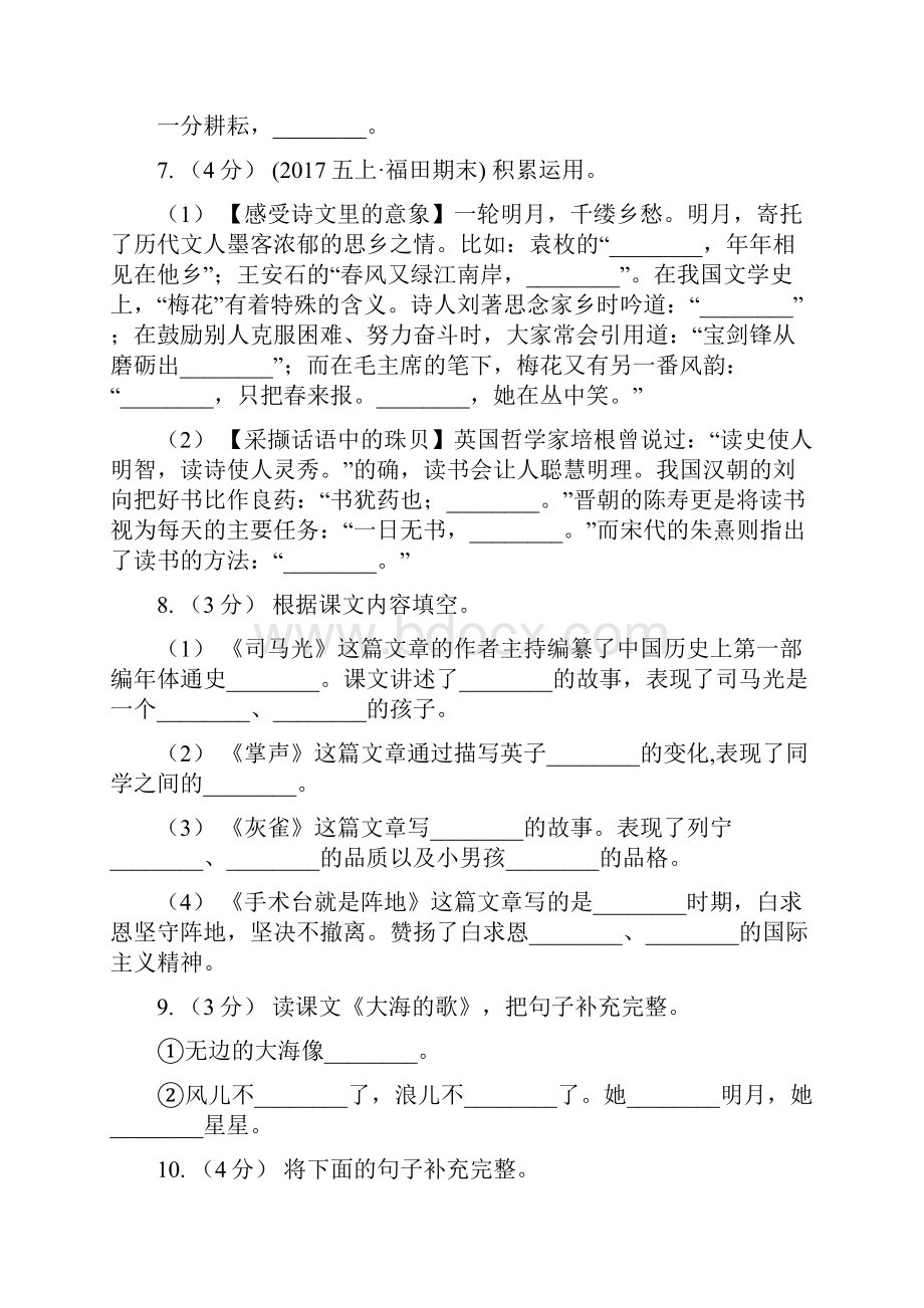 成都市五年级上学期语文期末专项复习卷四.docx_第3页