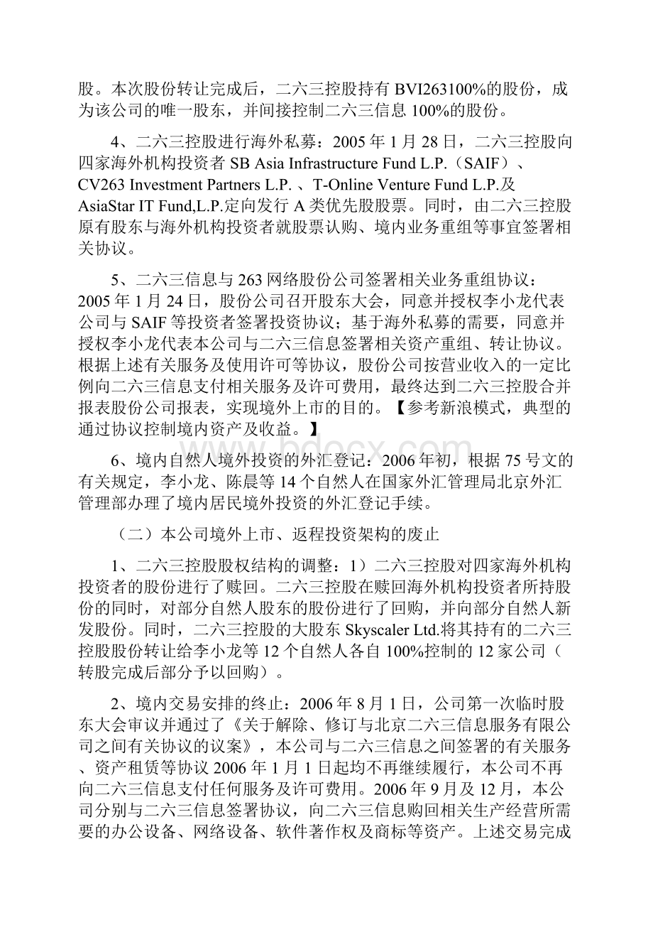 红筹架构境内上市专题研究二.docx_第2页