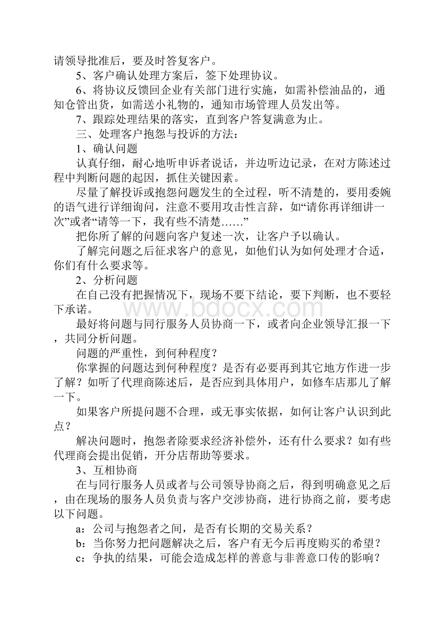 售后客服的自我评价.docx_第2页