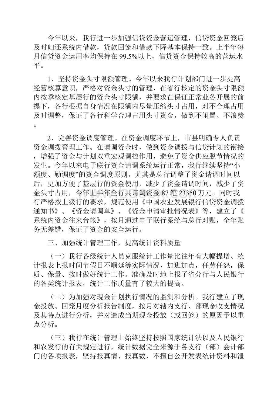 建设局规划上半年总结及下半年计划与建设局规划科工作总结多篇范文汇编.docx_第2页