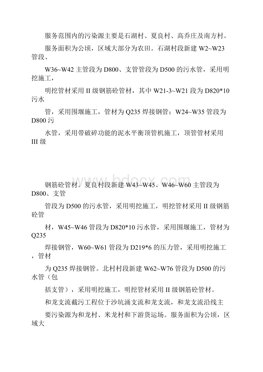 施工测量放样方案.docx_第3页