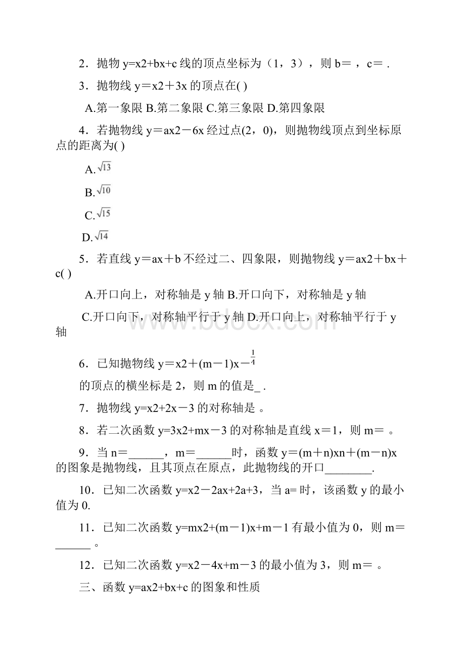 二次函数知识点总结题型分类总结.docx_第2页