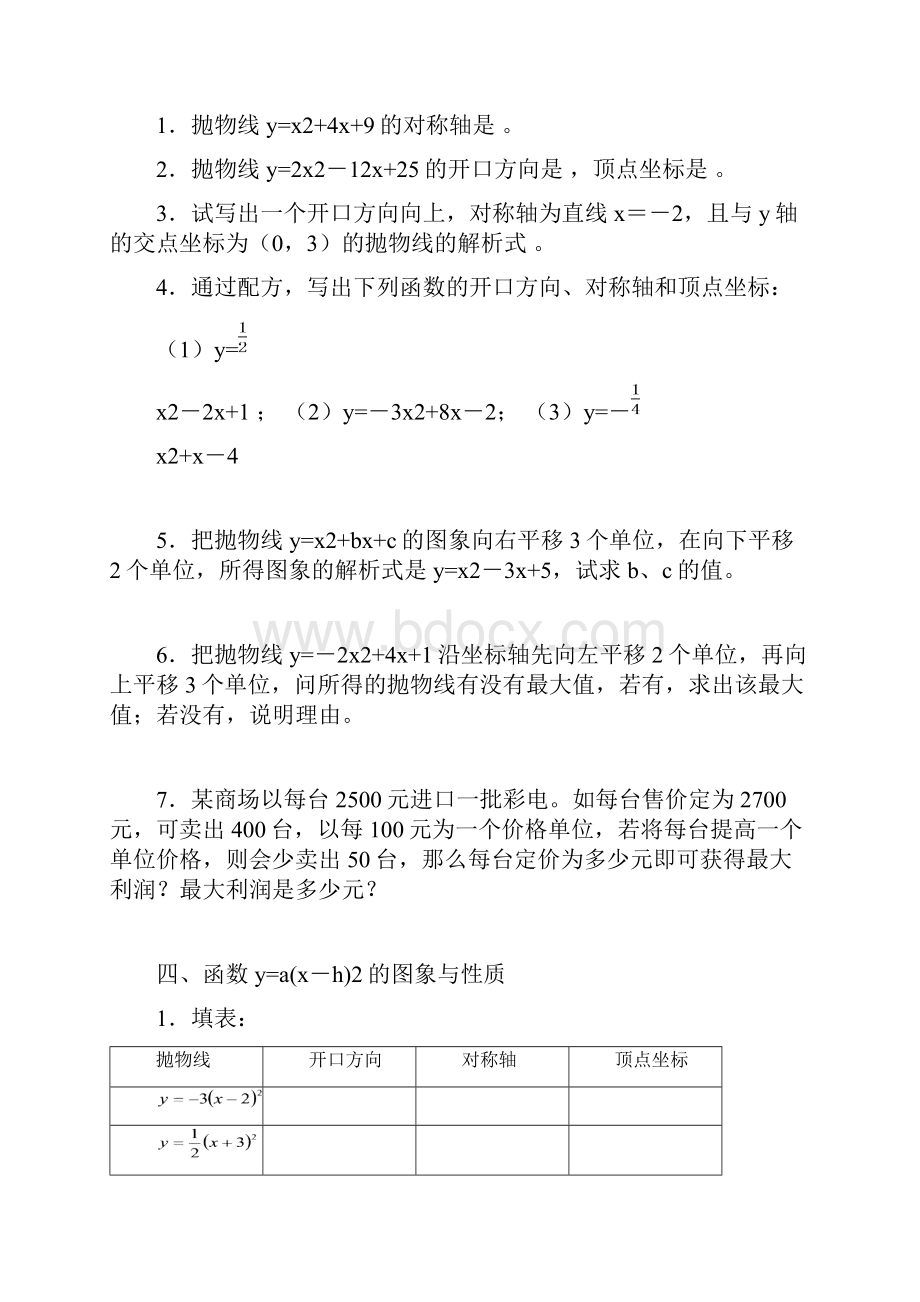 二次函数知识点总结题型分类总结.docx_第3页