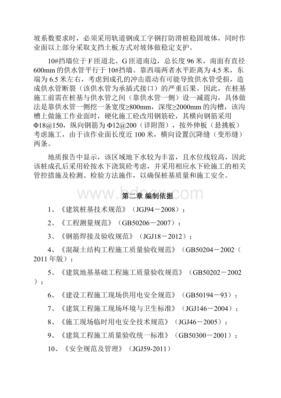 冲击成孔灌注桩施工方案.docx_第2页