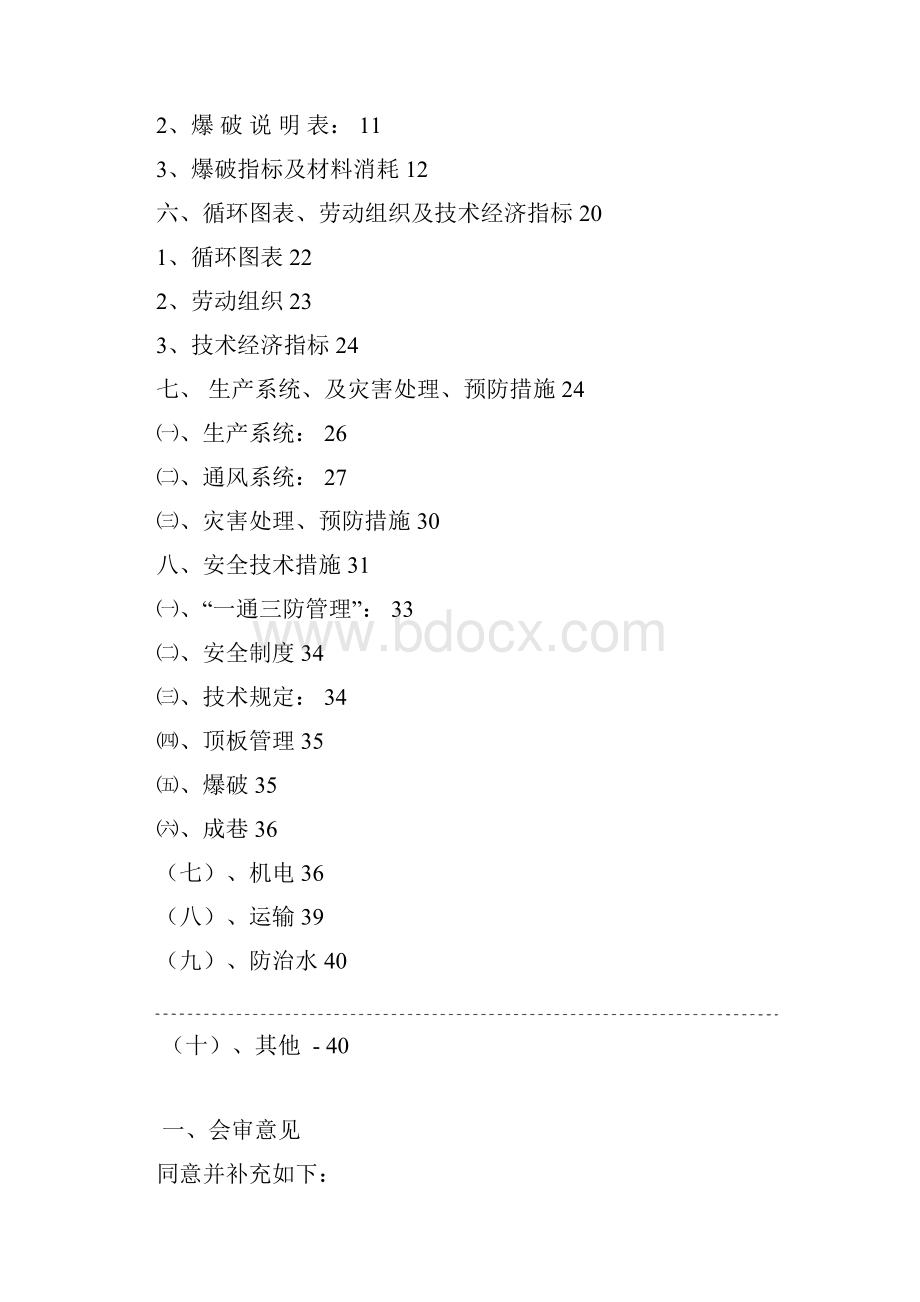 11运输顺槽作业规程1.docx_第2页