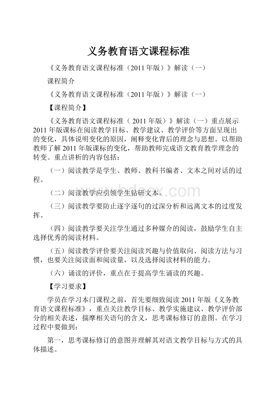 义务教育语文课程标准.docx_第1页