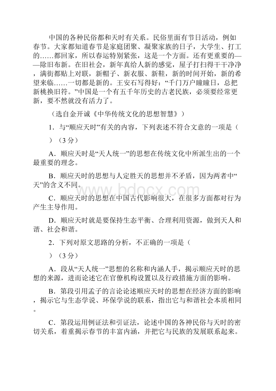 金榜教育届示范高中高三第三次联考语文试题及答案.docx_第3页