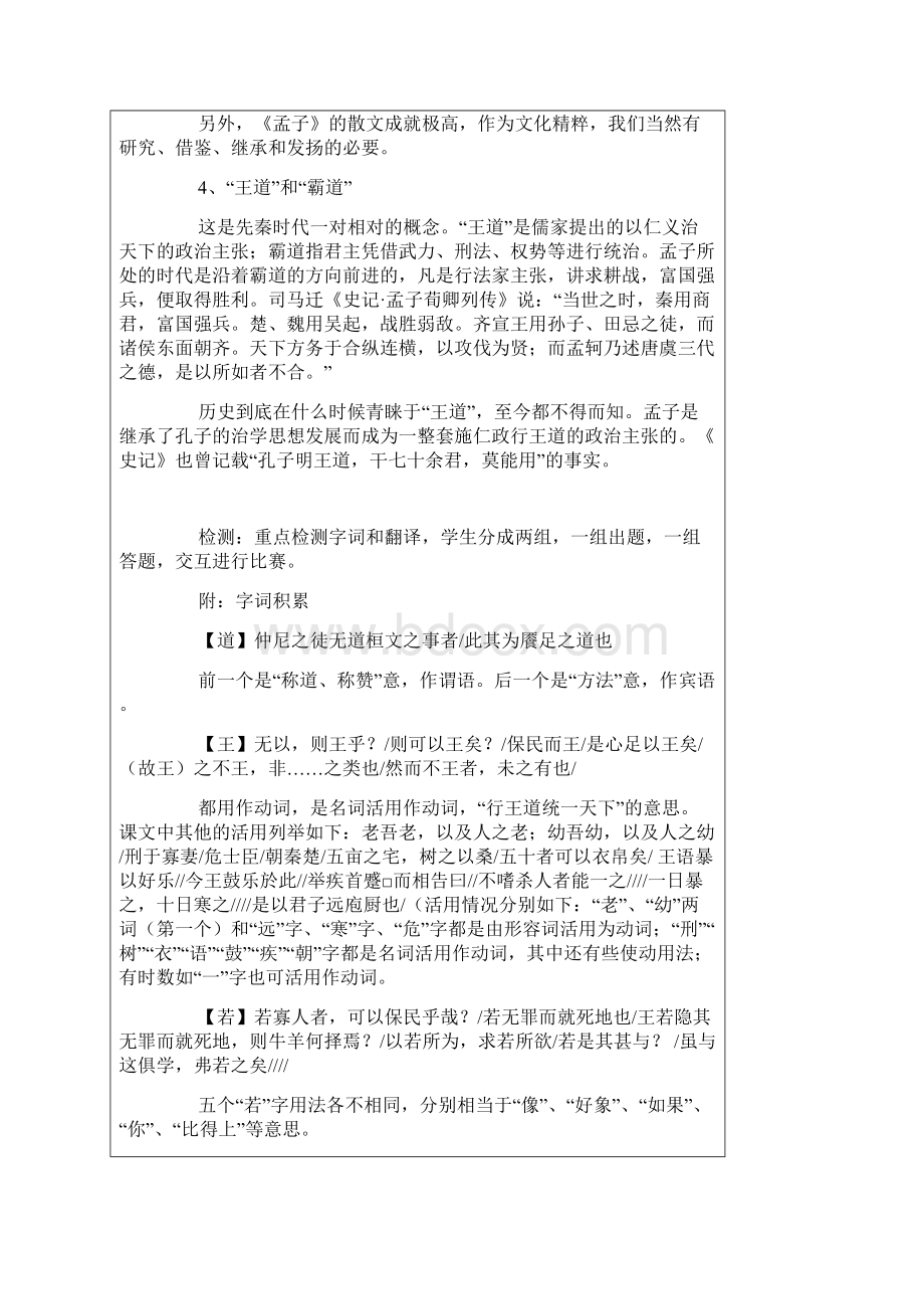 骨干教师示范课高二语文《齐桓晋文之事》教案 新人教版.docx_第3页