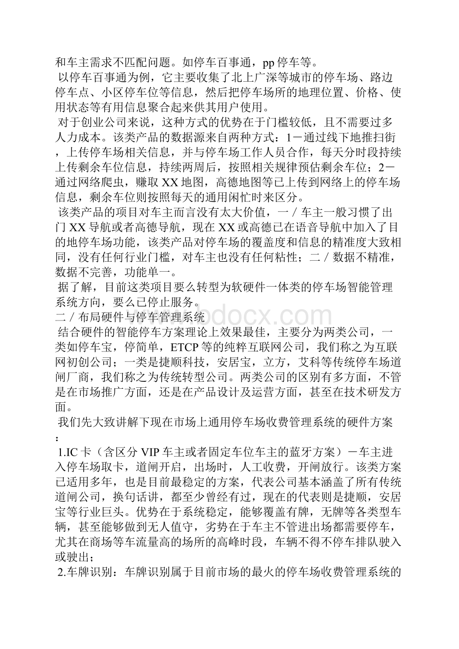 关于停车创业的一些看法.docx_第3页