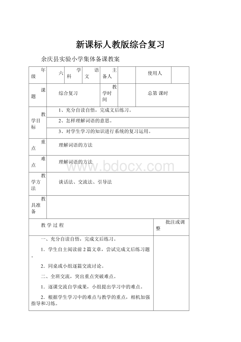 新课标人教版综合复习.docx_第1页