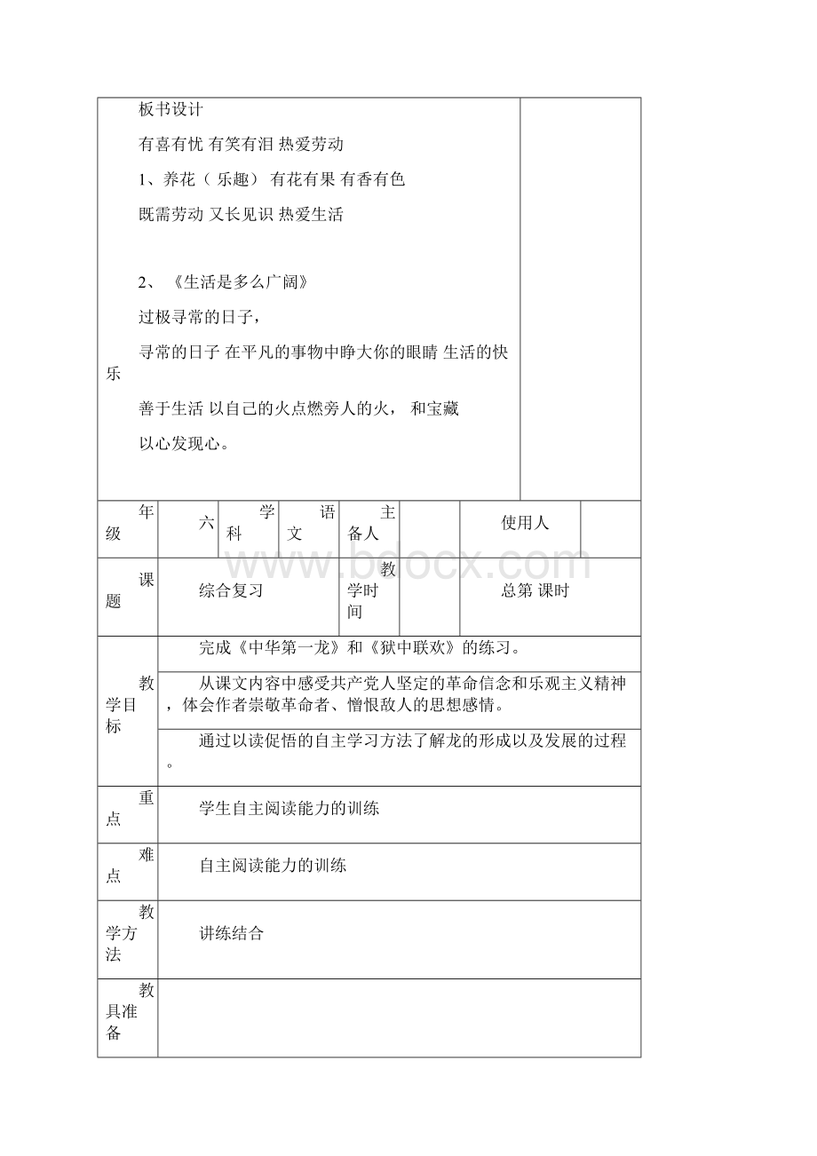 新课标人教版综合复习.docx_第3页