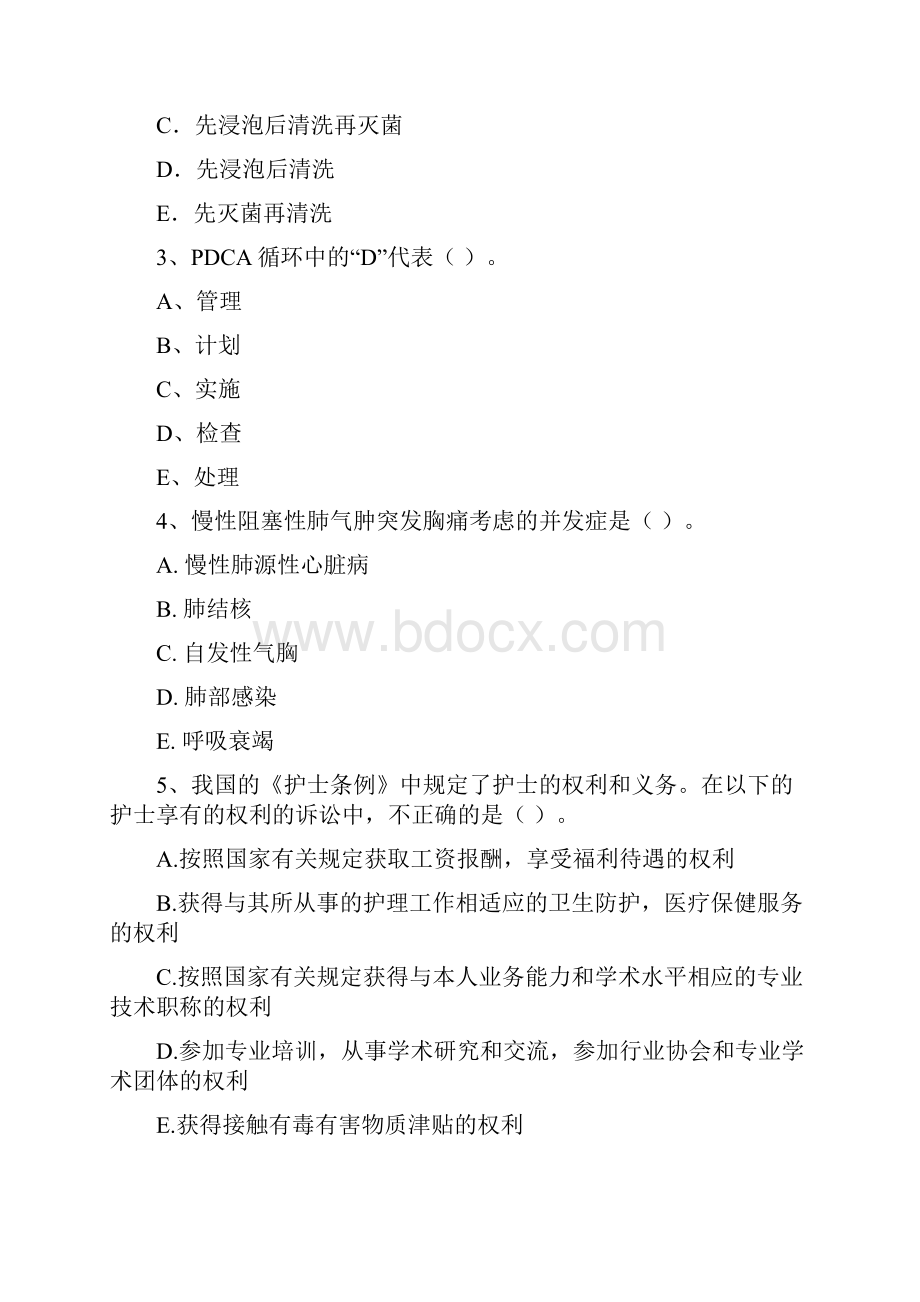 护士职业资格证《专业实务》押题练习试题 附解析.docx_第2页