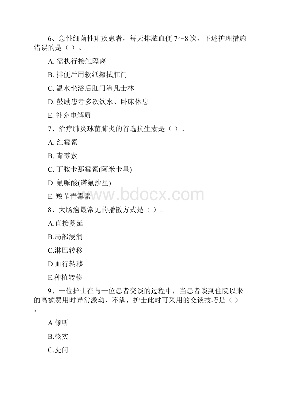 护士职业资格证《专业实务》押题练习试题 附解析.docx_第3页