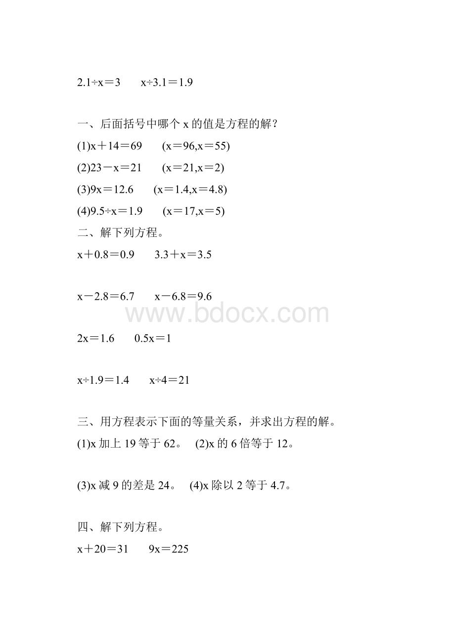 五年级数学上册简易方程综合练习 199.docx_第2页