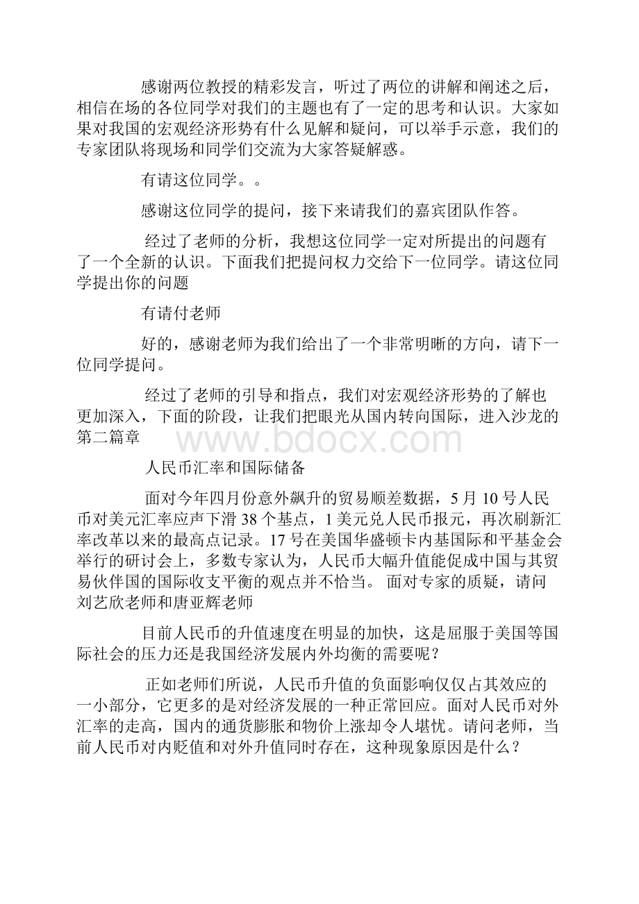 金融论坛主持词.docx_第3页