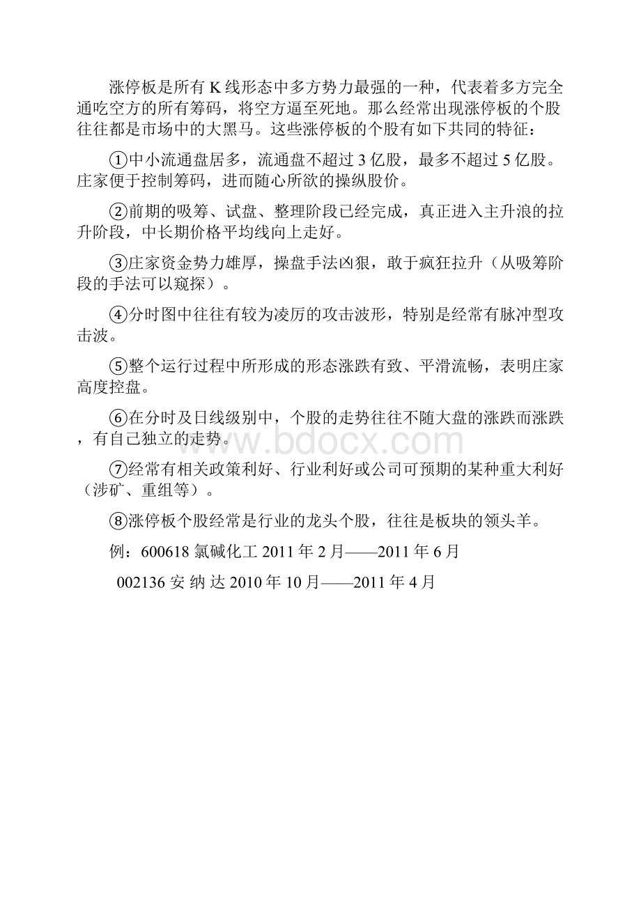 超级短线直击涨停板系列九 拉升型涨停板全攻略.docx_第3页