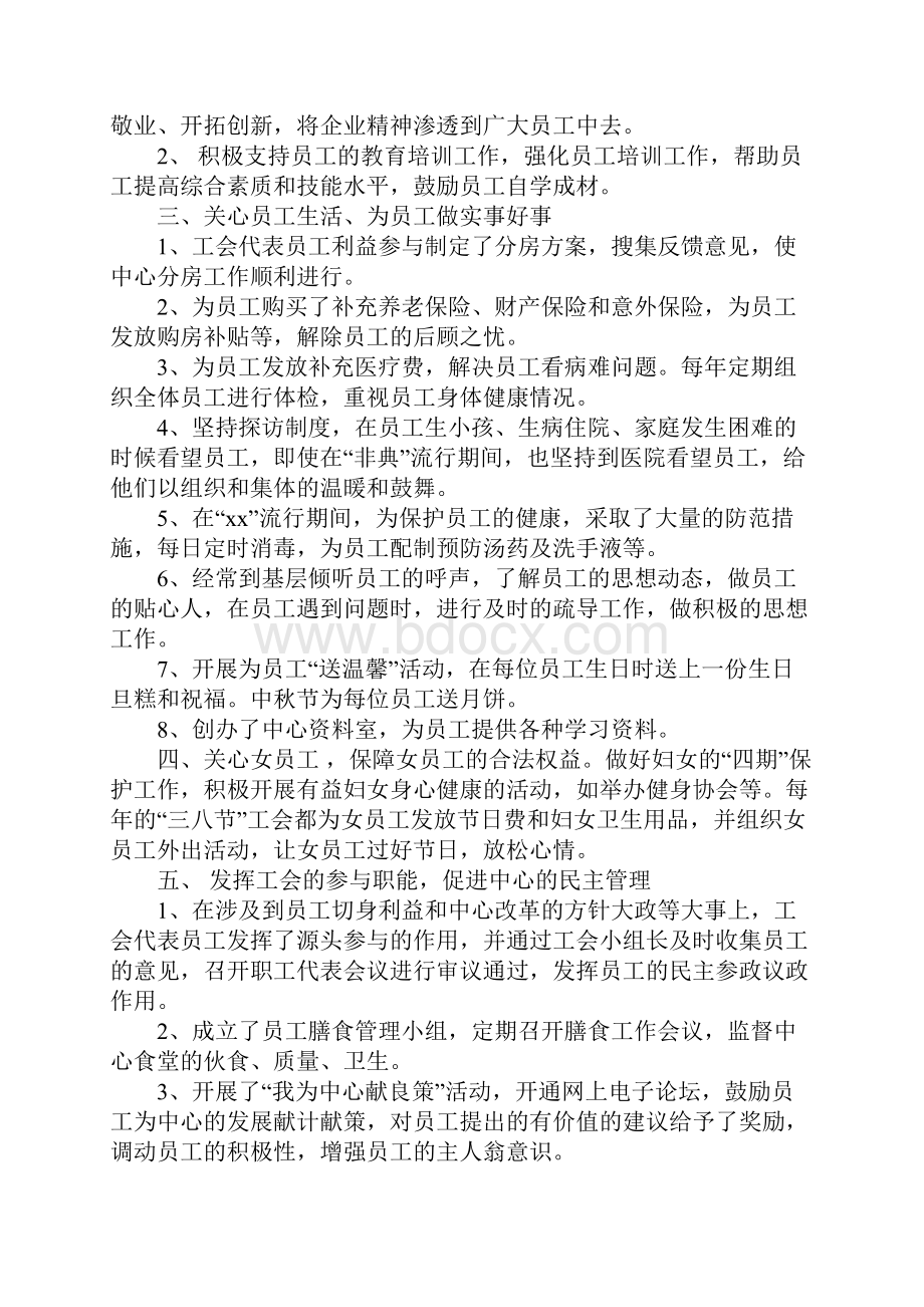 有关于工会工作报告.docx_第2页