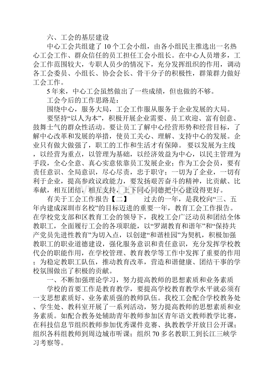 有关于工会工作报告.docx_第3页