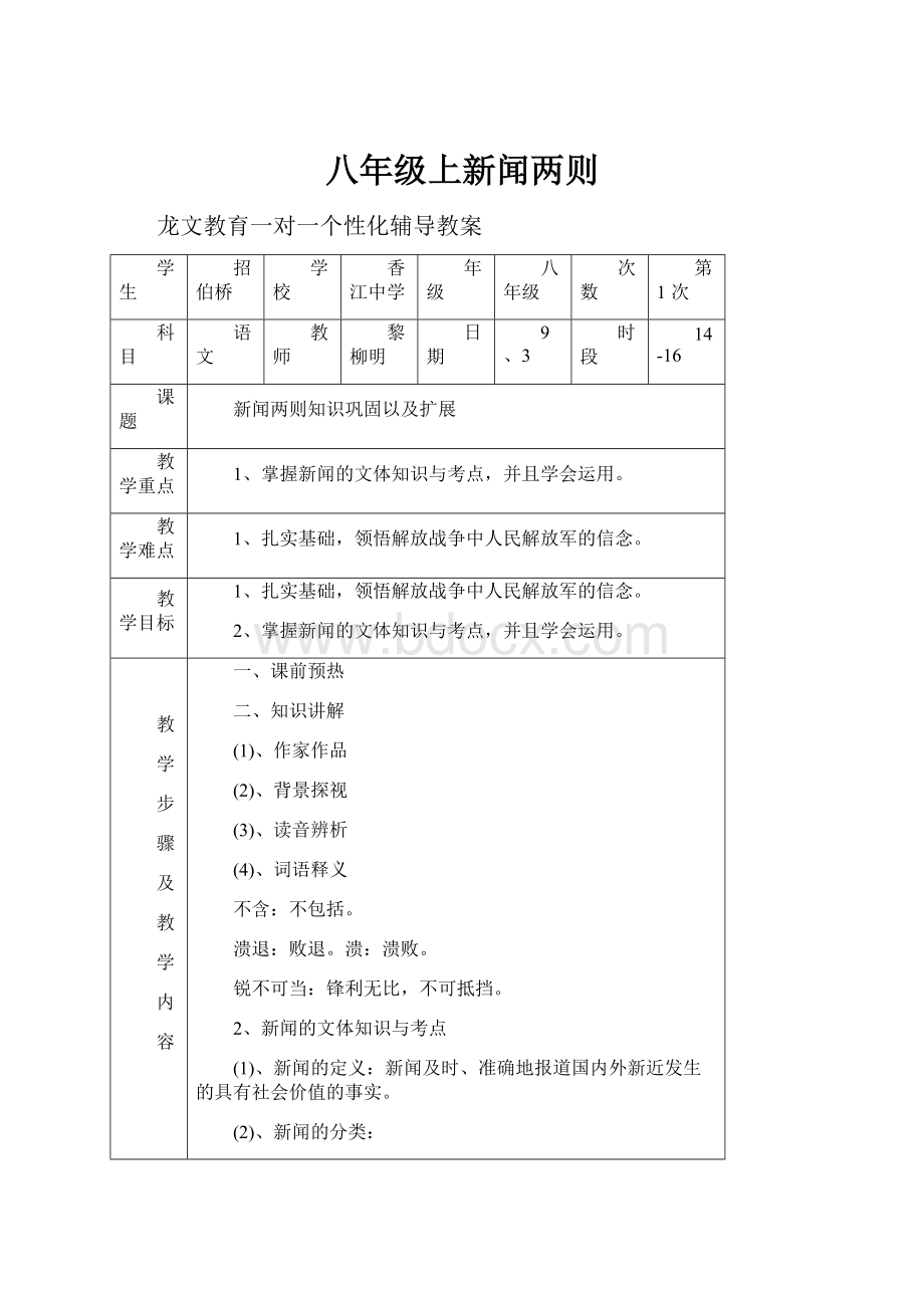 八年级上新闻两则.docx_第1页