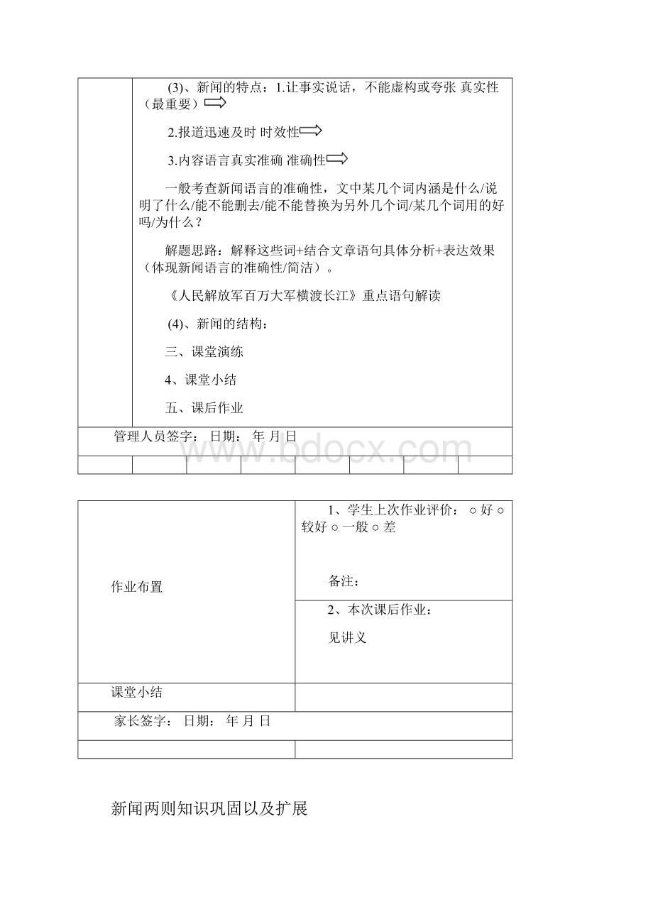 八年级上新闻两则.docx_第2页