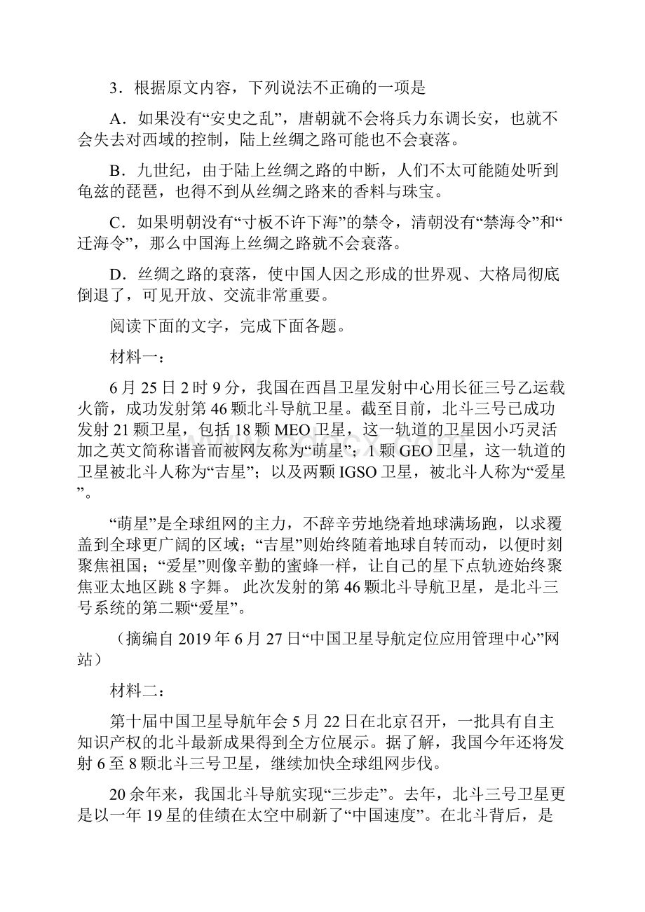 陕西省延安市黄陵县中学学年高二上学期期末语文试题.docx_第3页