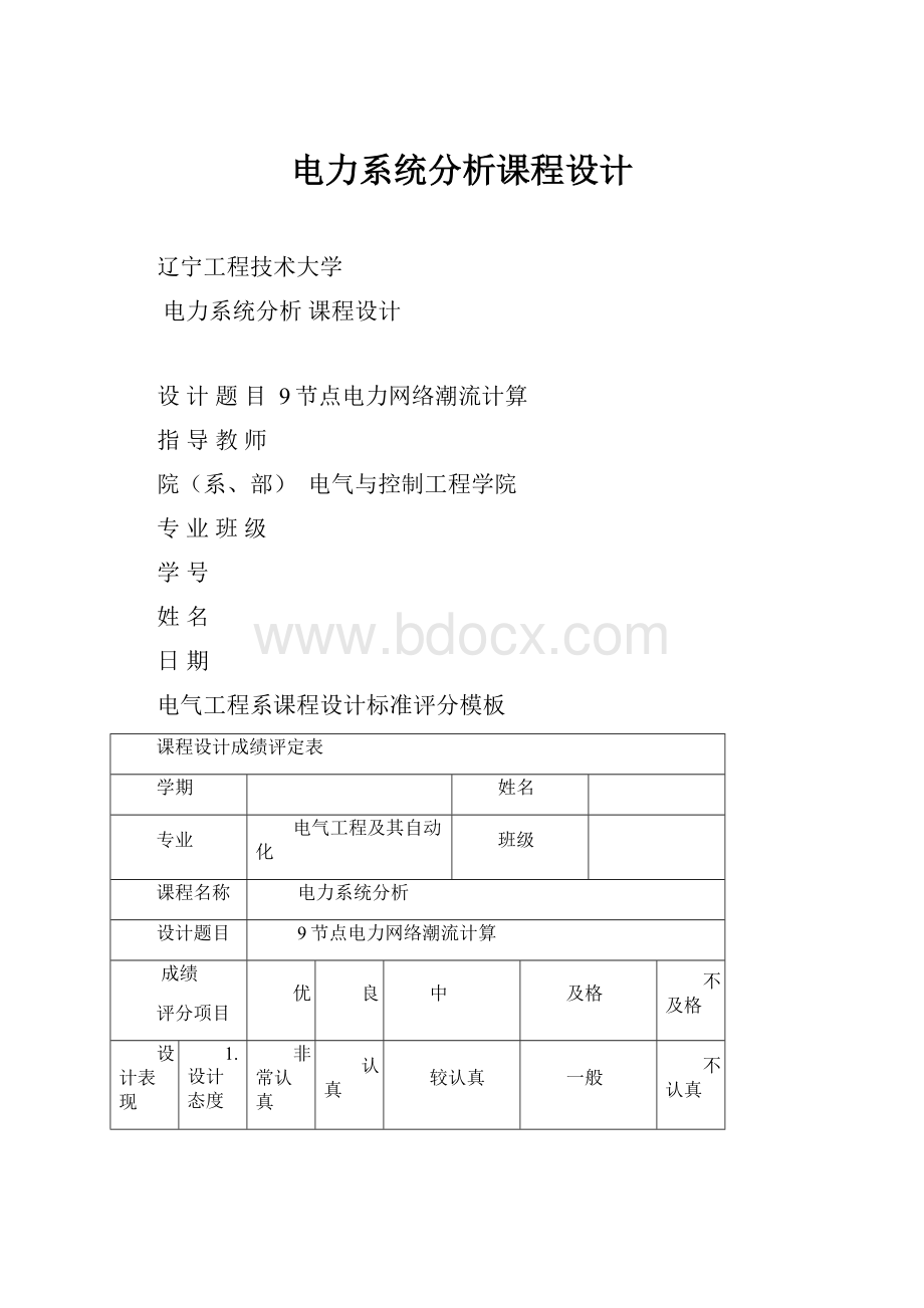 电力系统分析课程设计.docx