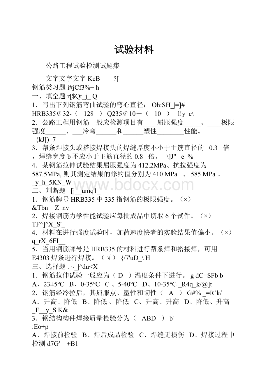 试验材料.docx_第1页