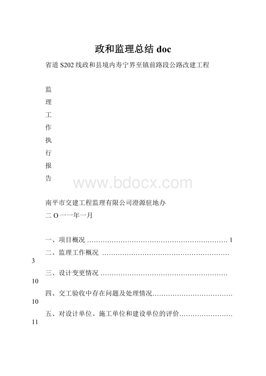 政和监理总结doc.docx