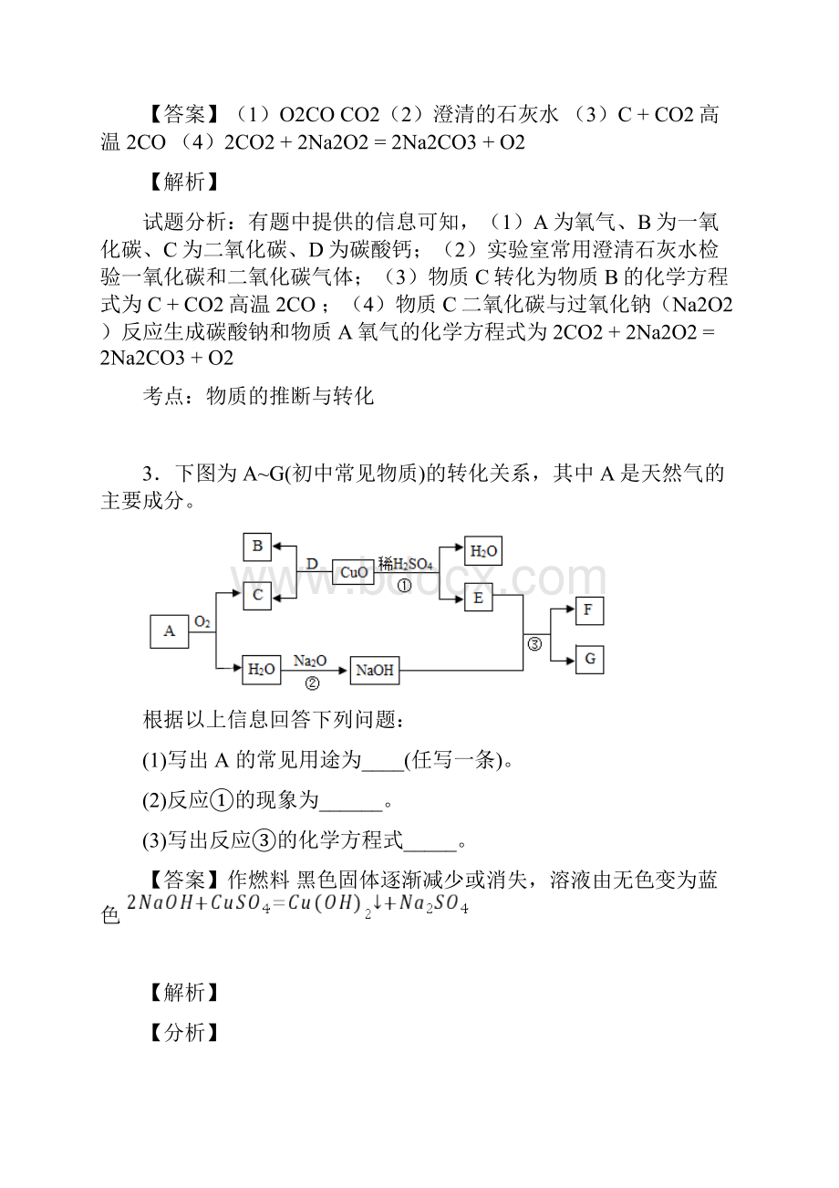 长沙1中考化学推断题100题专题训练含答案.docx_第3页