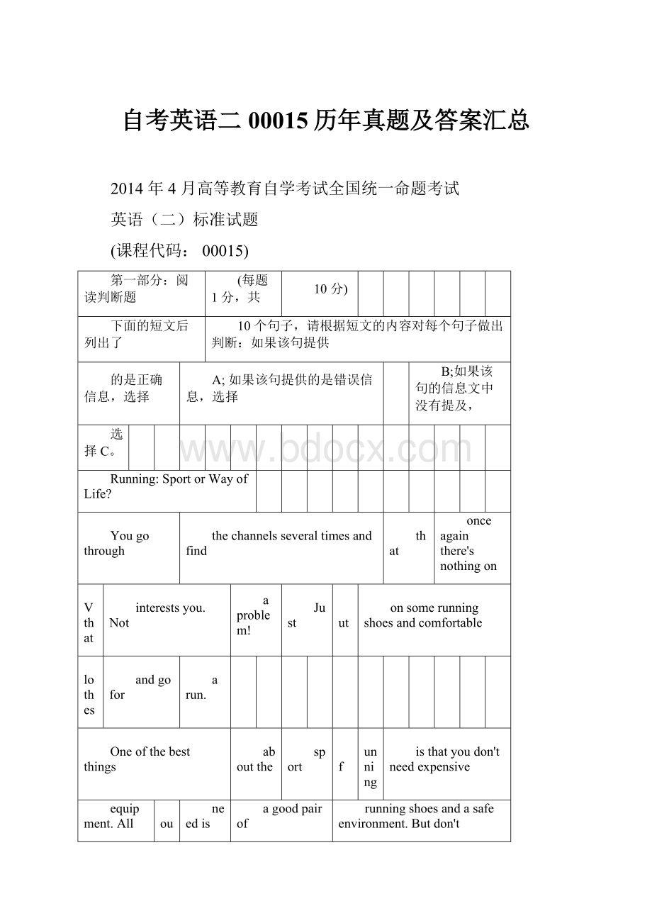 自考英语二00015历年真题及答案汇总.docx_第1页